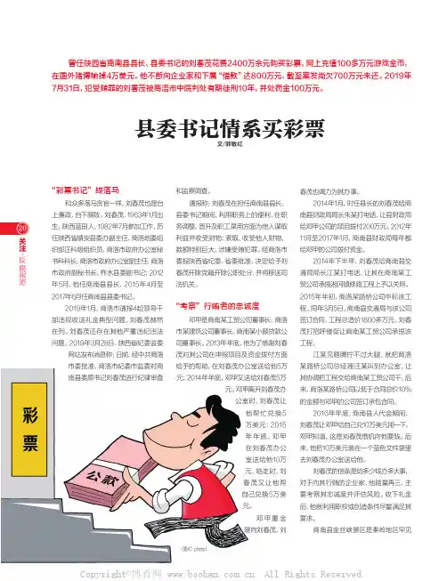 县委书记情系买彩票