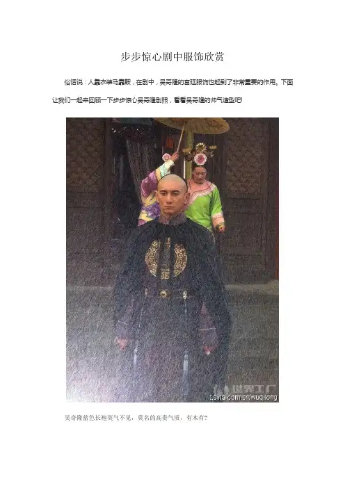 步步惊心剧中服饰欣赏