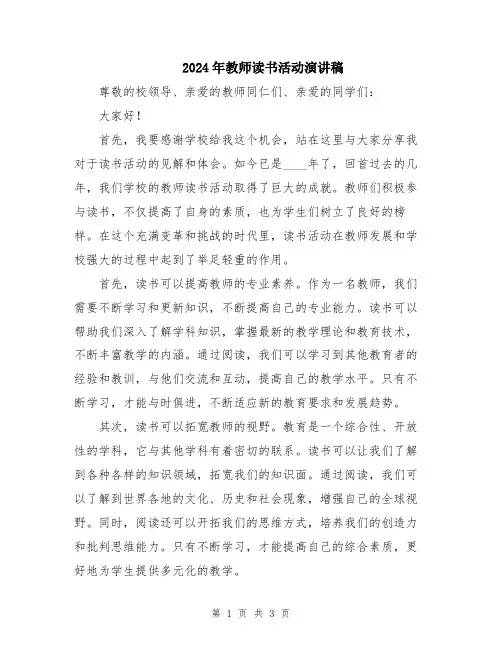 2024年教师读书活动演讲稿