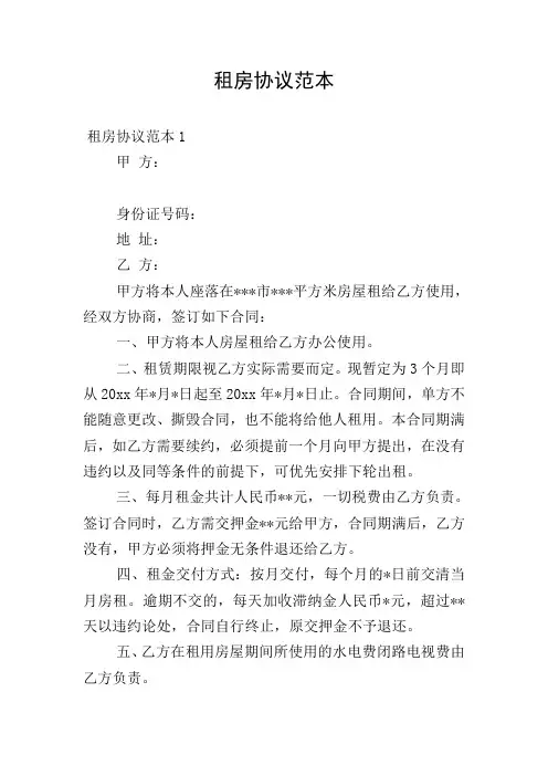 租房协议范本