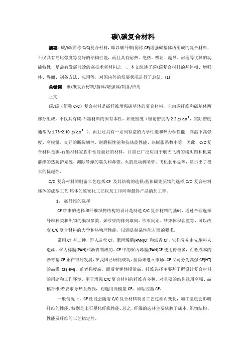 碳碳复合材料