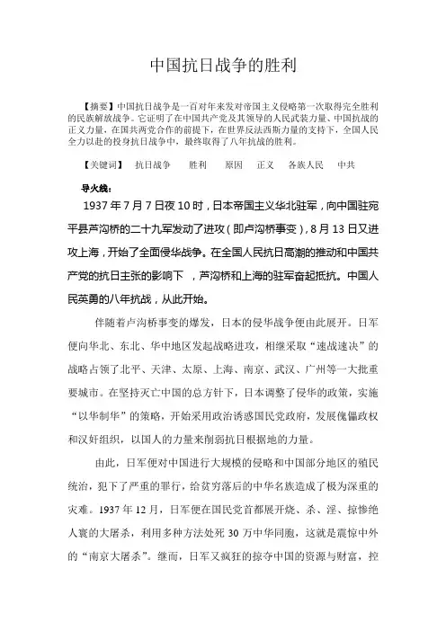 近代史论文--抗日战争的胜利