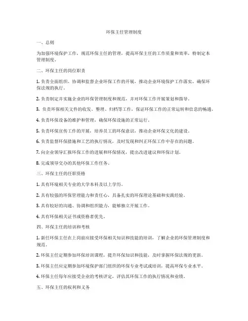 环保主任管理制度