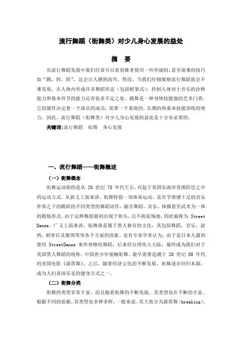 流行舞蹈(街舞类)对少儿身心发展的益处