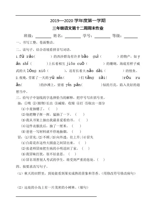 三年级语文上册试题：第12周周末作业(部编版)