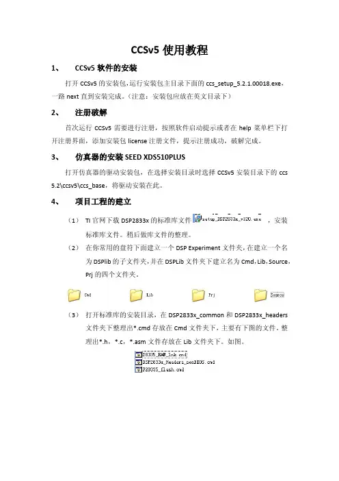 CCS5使用教程