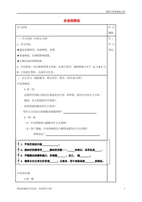 【推荐必做】江苏省徐州市铜山区八年级物理上册 1.2乐音的特征学案1(无答案)(新版)苏科版
