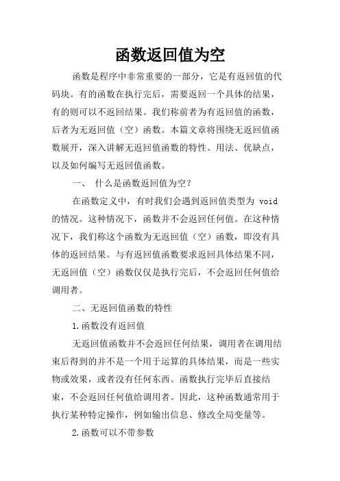 函数返回值为空