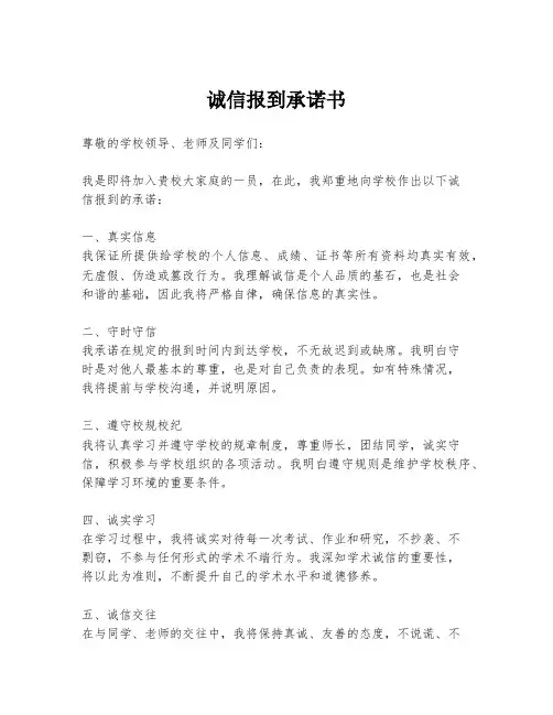 诚信报到承诺书