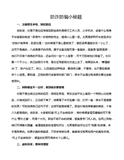 防诈防骗小秘籍