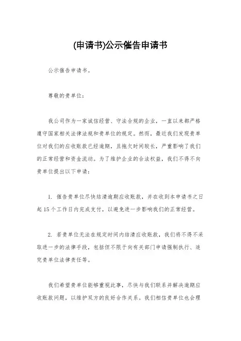(申请书)公示催告申请书