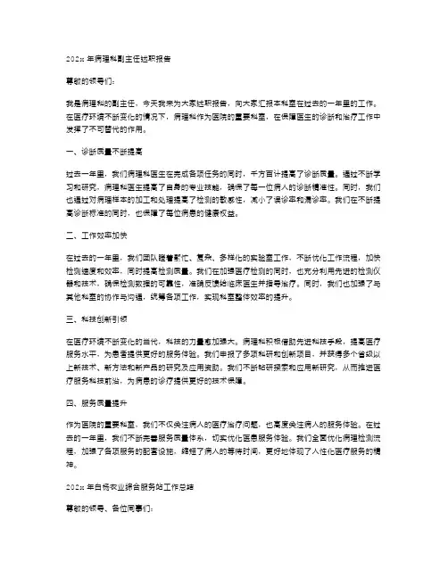 202x年病理科副主任述职报告范文与202x年白杨农业综合服务站工作总结范文汇编