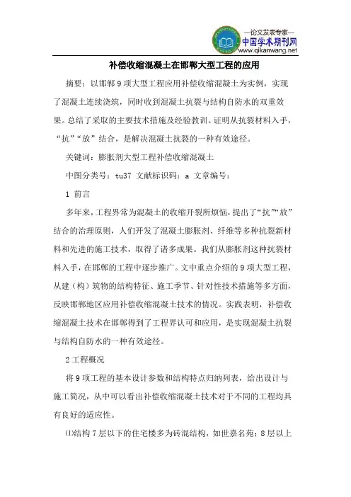 补偿收缩混凝土在邯郸大型工程的应用