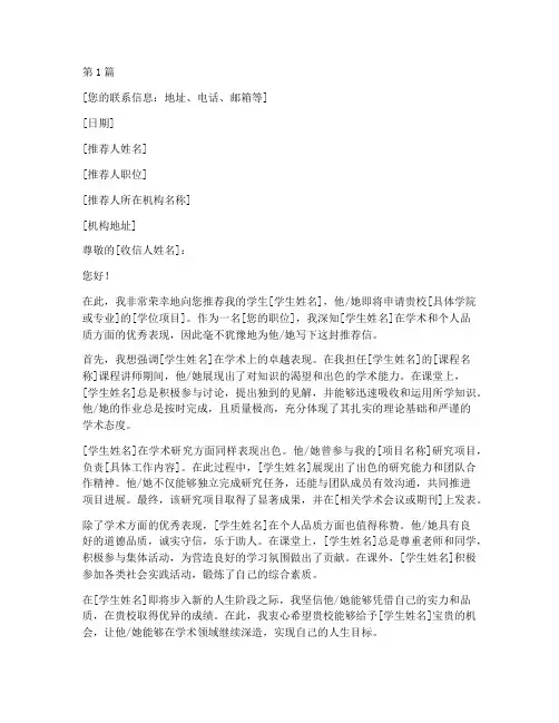 申请国外大学老师推荐信(3篇)
