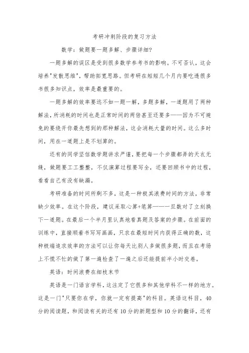 考研冲刺阶段的复习方法