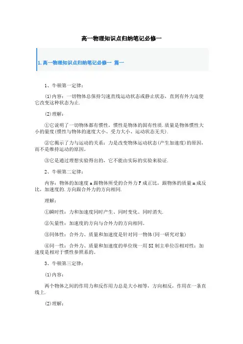 高一物理知识点归纳笔记必修一