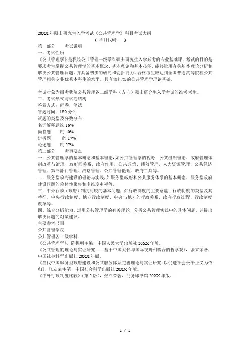 硕士研究生入学考试《公共管理学》科目考试大纲