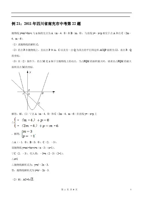 因动点产生的面积问题