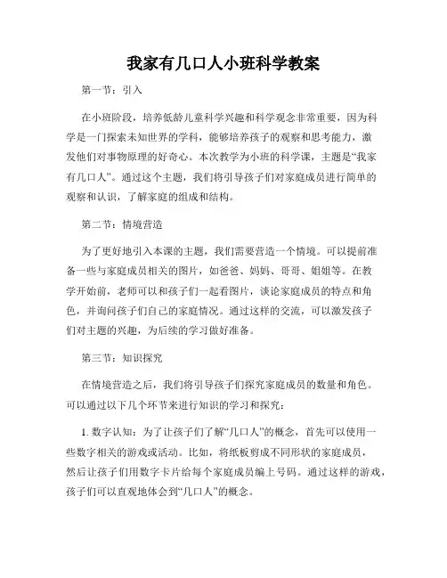 我家有几口人小班科学教案