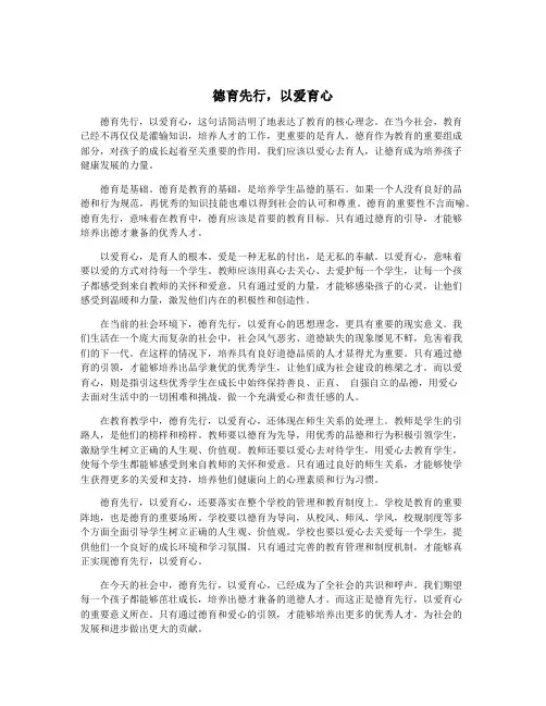德育先行,以爱育心