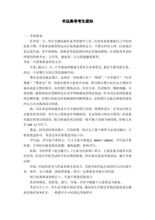 书法高考考生须知