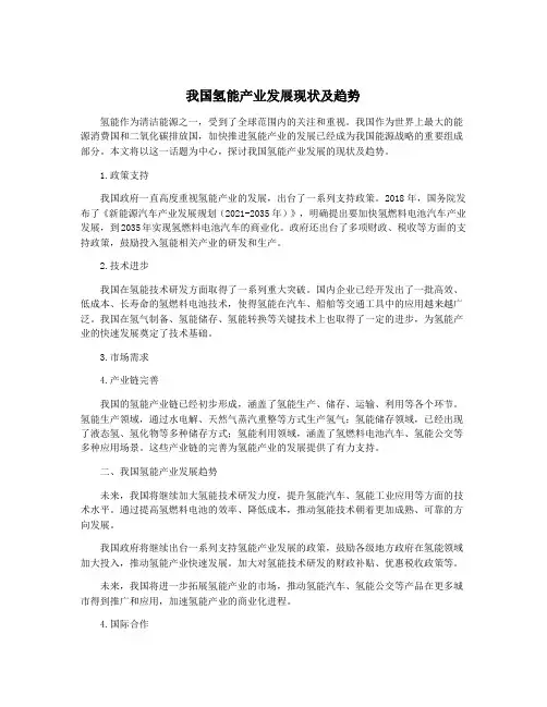 我国氢能产业发展现状及趋势