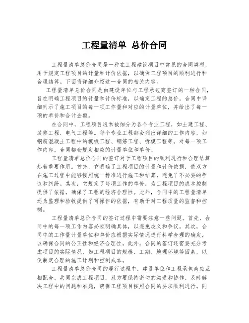 工程量清单 总价合同