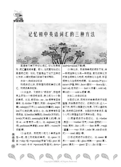 记忆初中英语词汇的三种方法