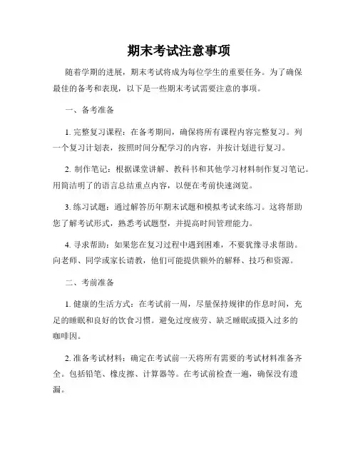 期末考试注意事项
