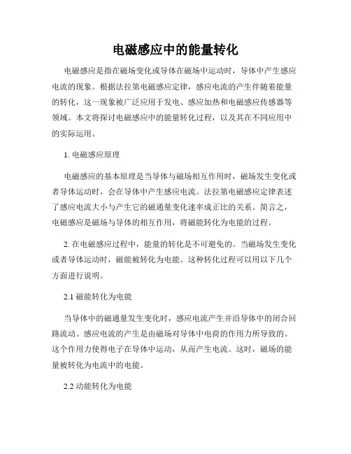 电磁感应中的能量转化