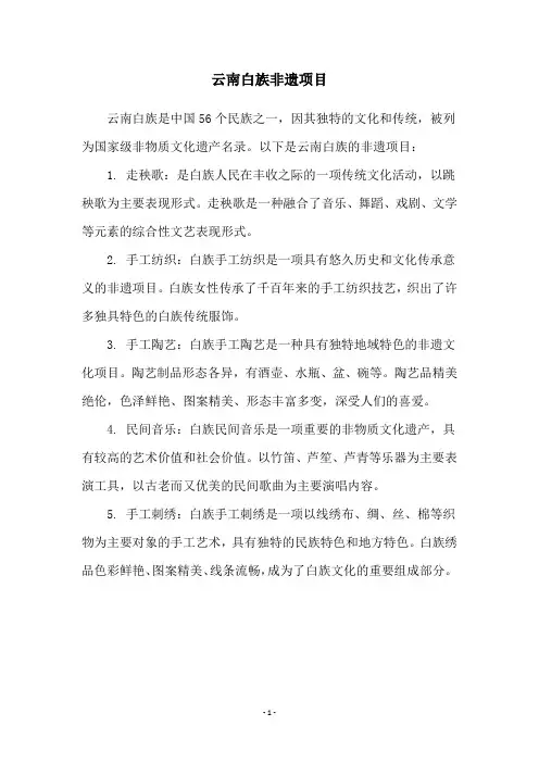 云南白族非遗项目
