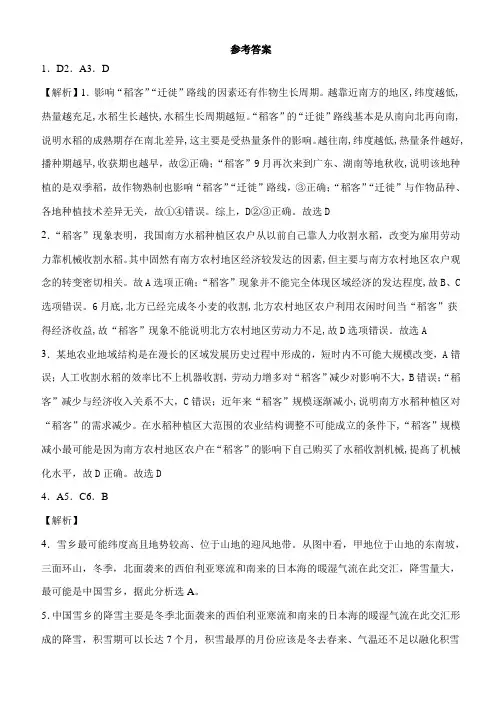 中国地理综合测试答案