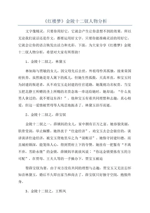 《红楼梦》金陵十二钗人物分析