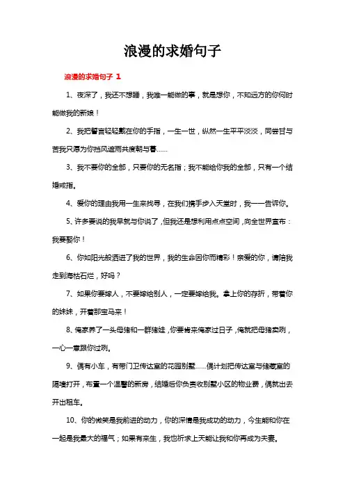 浪漫的求婚句子