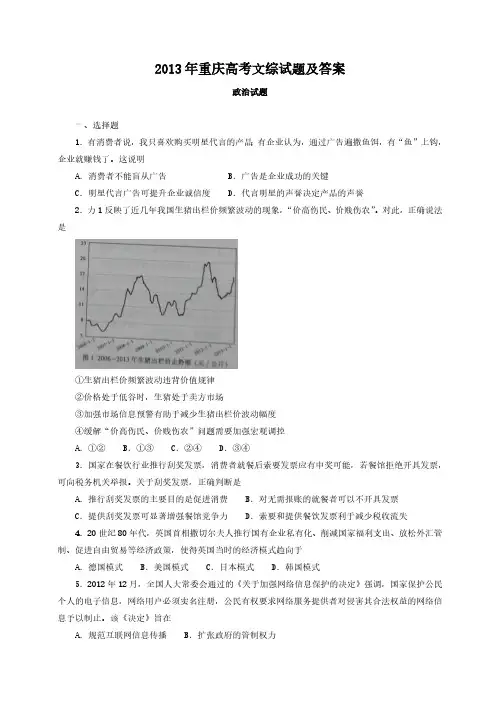 2013年重庆高考文综试题及答案