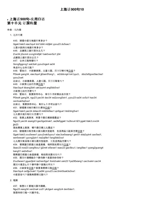 上海话900句10