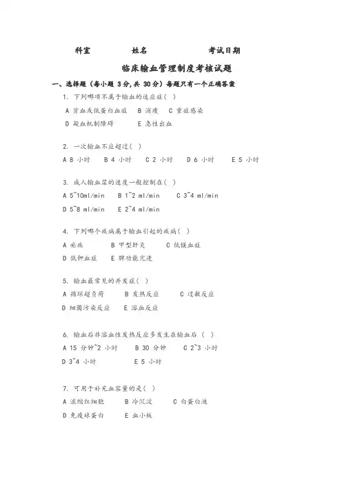 护理安全输血相关试题