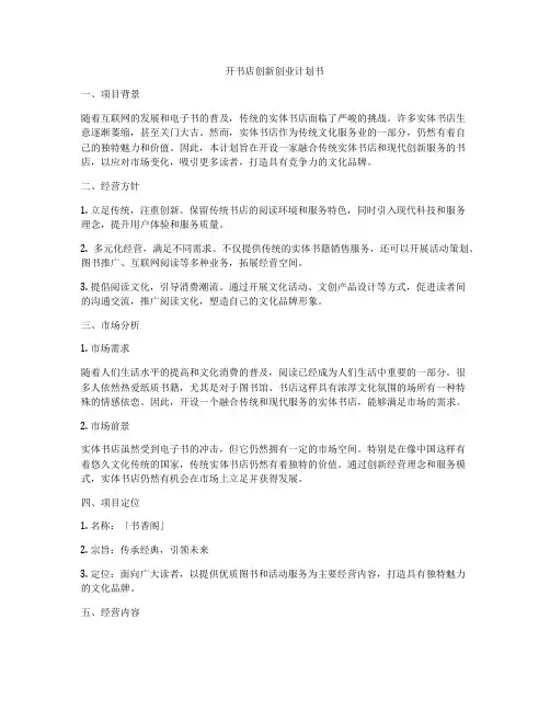 开书店创新创业计划书