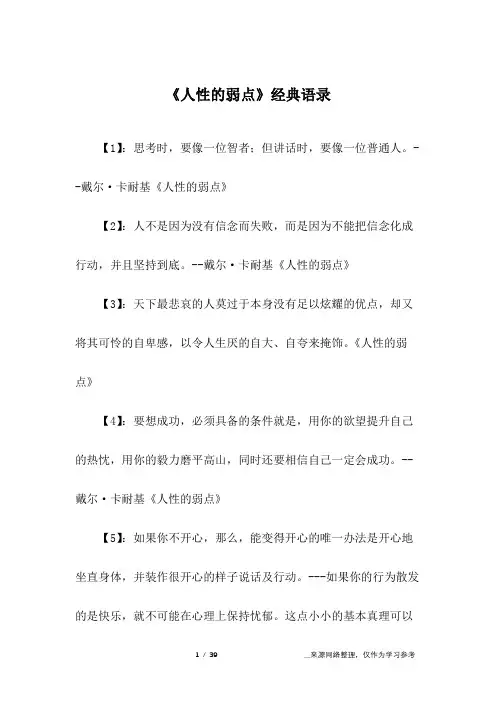 《人性的弱点》经典语录
