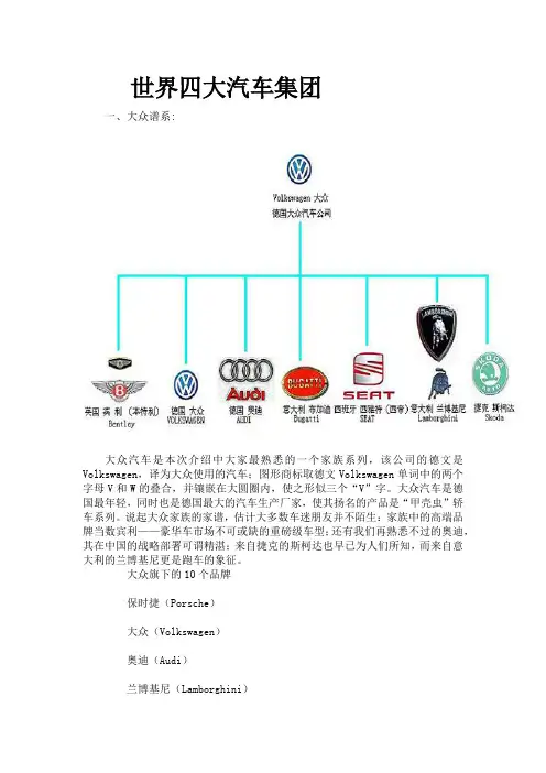 世界四大汽车集团