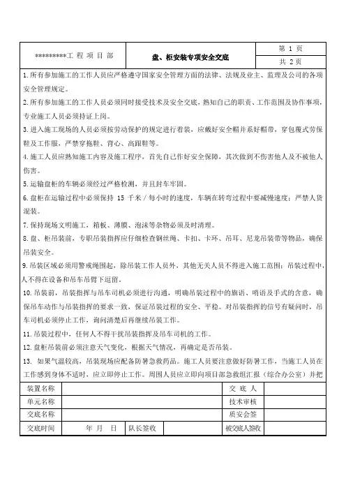 盘、柜安装专项技术交底