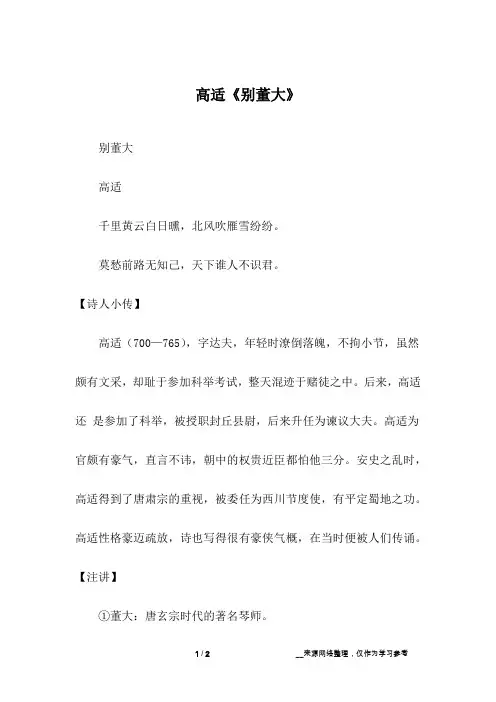 高适《别董大》