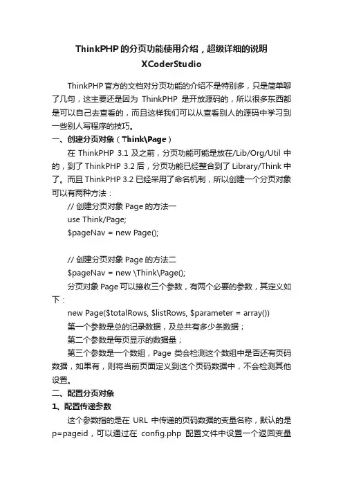 ThinkPHP的分页功能使用介绍，超级详细的说明XCoderStudio