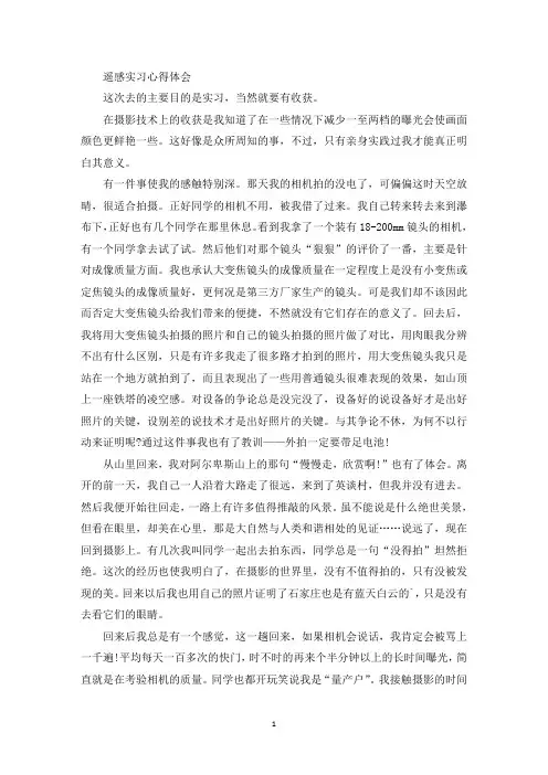 最新遥感实习心得体会
