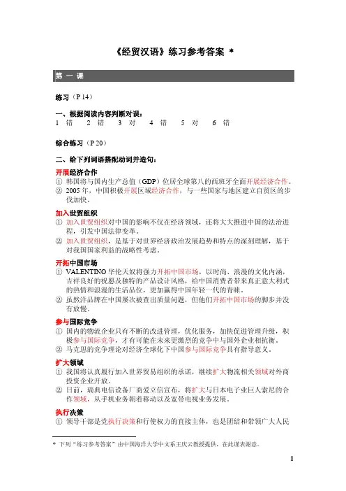 《经贸汉语》练习参考答案