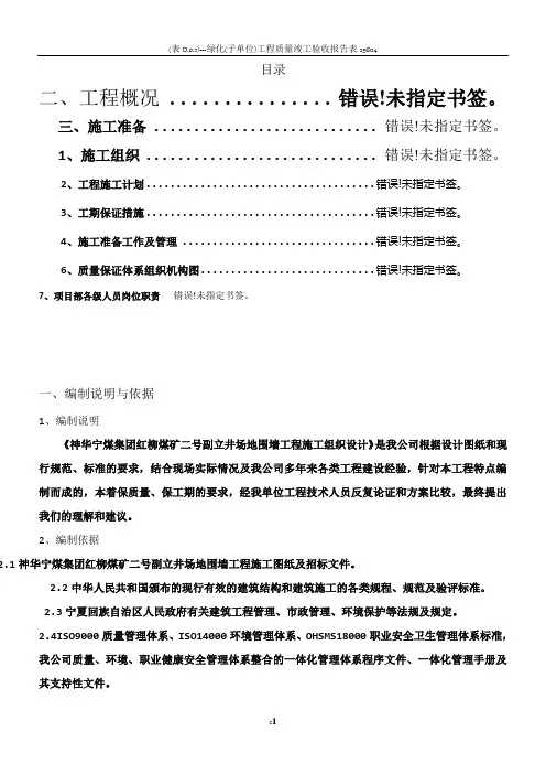 围墙施工组织设计49409