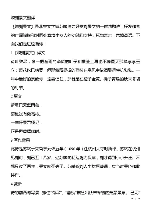 赠刘景文翻译