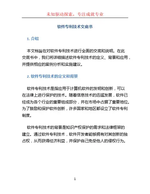 软件专利技术交底书