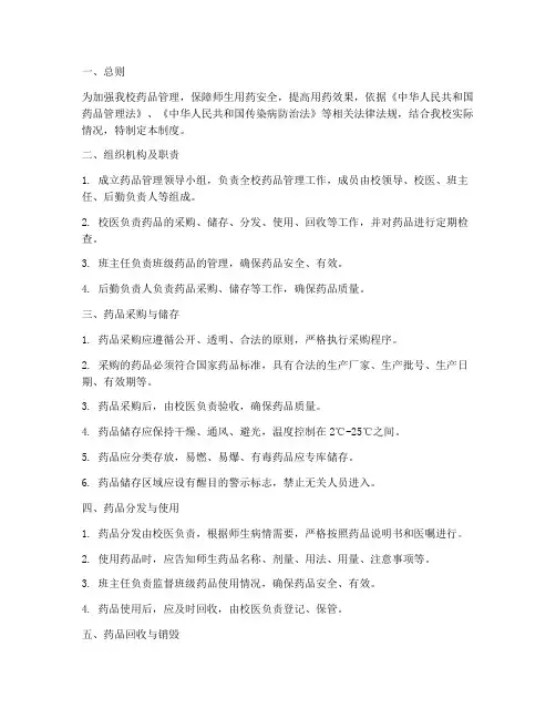 小学使用药品管理制度