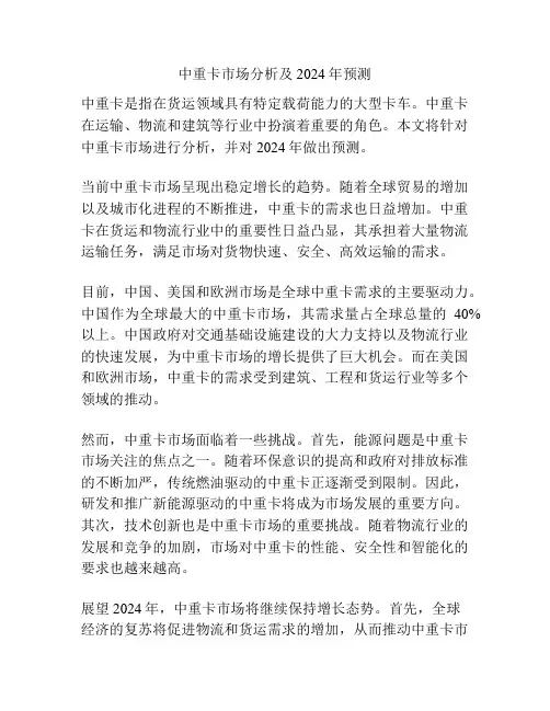中重卡市场分析及2024年预测